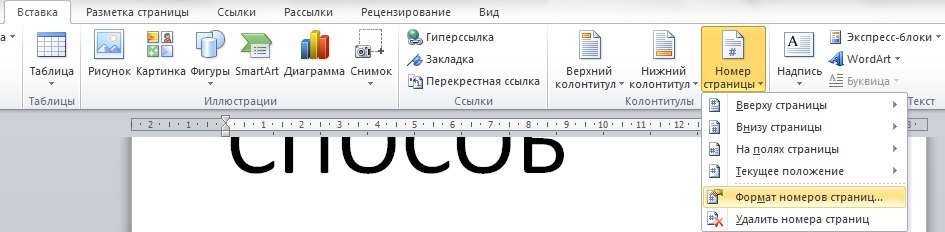 Как удалить листок в ворде. Как убрать цифры в Ворде. Вырванный лист ворд. Как удалить цифры в Ворде. Убрать номер с первой страницы Word.