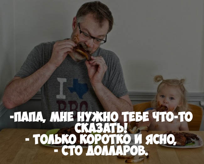 Состояние отца. Статусы про папу. Статусы про отца. Цитаты про отца и дочь. Статусы про папу и дочку.