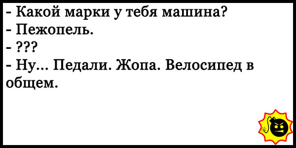 Смешной короткий анекдот до слез черный юмор. Анекдоты самые смешные до слез. Анекдоты смешные короткие. Анекдоты самые смешные до слез короткие. Самые смешные анекдоты до слёз.