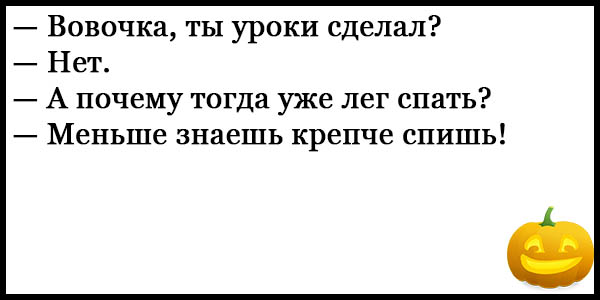 Смешной короткий анекдот до слез черный юмор. Анекдоты свежие смешные до слез короткие. Короткий анекдот до слез. Анекдоты смешные читать.