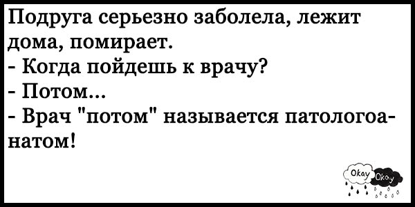 Смешной короткий анекдот до слез черный юмор. Анекдоты самые смешные тик ток.