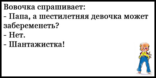 Анекдоты про вовочку без мата до слез. Анекдоты про Вовочку. Анекдоты про Вовочку самые смешные до слез. Анекдоты про Вовочку самые смешные до слез без мата. Анекдоты самые смешные до слез свежие про Вовочку.