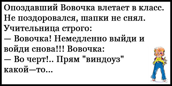 Анекдоты про вовочку без мата до слез. Анекдоты без матов. Анекдоты до слез. Шутки про Вовочку без мата смешные до слез. Анекдоты про Вовочку с матом.