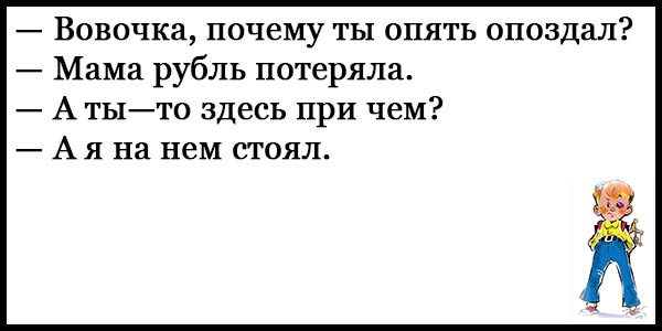 Анекдоты про вовочку без мата до слез. Приколы про Вовочку. Анекдоты про Вовочку. Анекдоты про Вовочку самые смешные. Анекдоты про Вовочку самые смешные до слез.