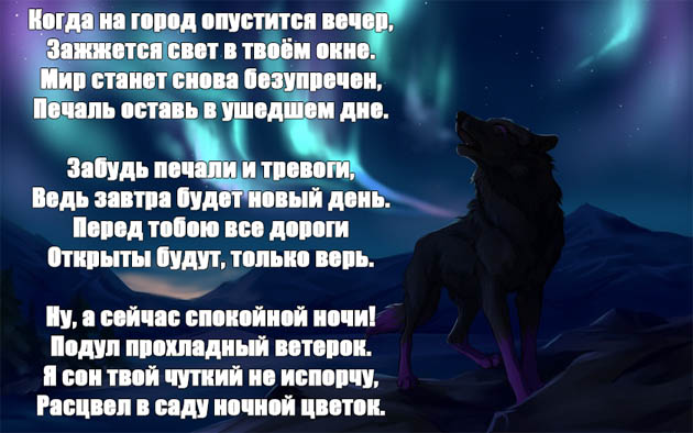 Спокойной ночи девушке романтично своими словами до слез душевные пожелания картинки женщине