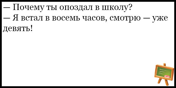 Смешные анекдоты 2024 без мата. Смешные анекдоты про школу без мата. Смешные анекдоты до слез без мата про школу. Смешные шутки про школу короткие без мата. Анекдоты про школу до слёз.