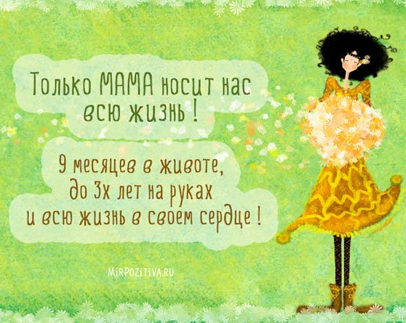 Красивые цитаты про маму со смыслом - интересные и жизненные 7