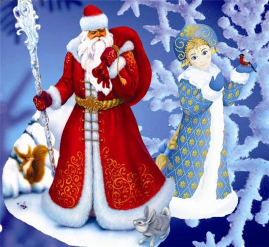 Дед Мороз и Снегурочка красивые картинки - подборка для детей 1