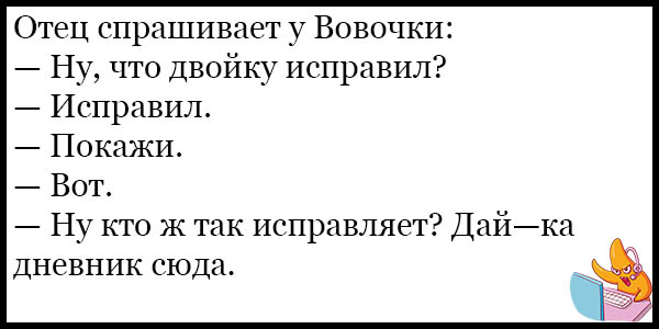 Анекдоты 2024 без матов. Анекдоты про Вовочку. Анекдоты про Вовочку без мата. Анекдоты про Вовочку смешные без мата и пошлости. Анекдоты про Вовочку смешные без мата.