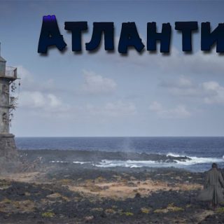 «Атлантида» (2018) — дата выхода фильма в России, трейлер, новости 1
