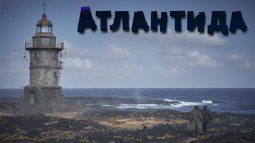 «Атлантида» (2018) — дата выхода фильма в России, трейлер, новости 1