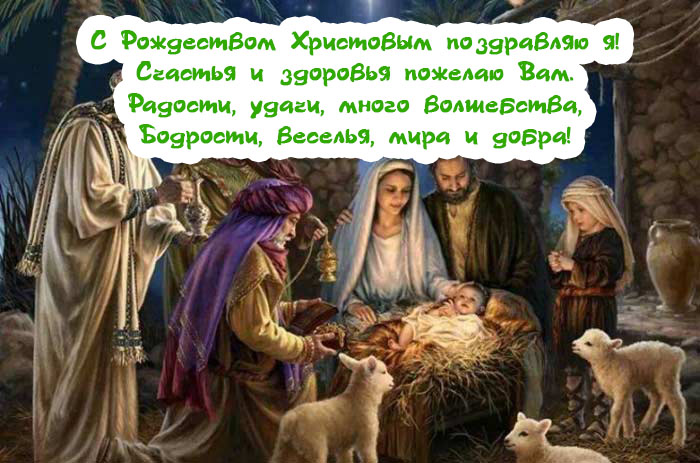 Картинки и открытки С Рождеством Христовым - красивые и приятные 2