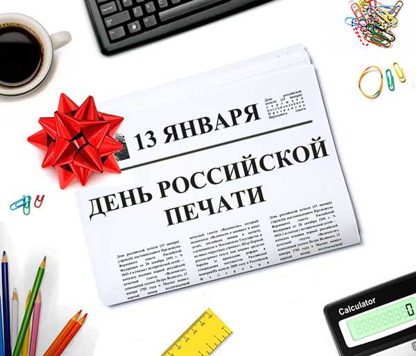 С Днем российской печати - красивые и прикольные открытки, картинки 2