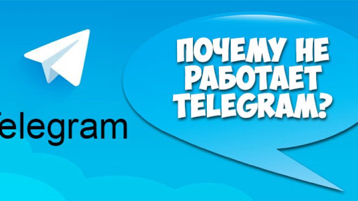 Телеграм не работает в ростове