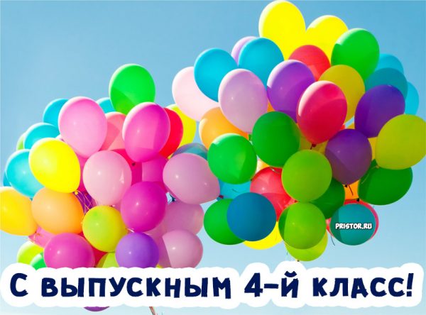 Выпускной 4г картинки