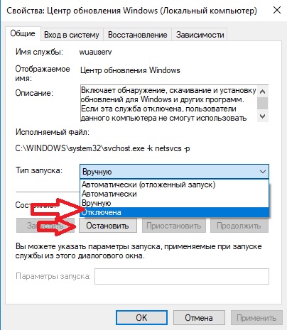 Как отключить автоматическое обновление Windows 10 - пошаговая инструкция 5