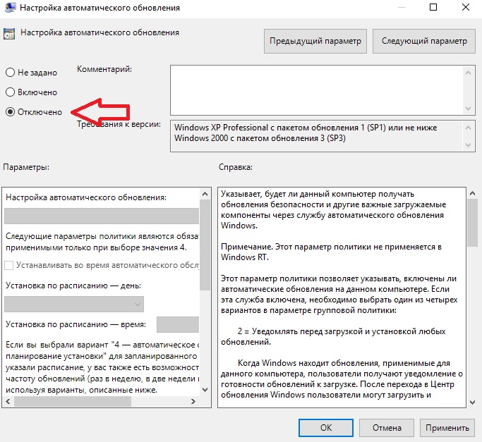 Как отключить автоматическое обновление Windows 10 - пошаговая инструкция 9