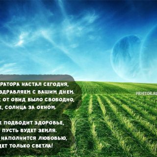 Красивые картинки и открытки поздравления С Днем Мелиоратора России 7