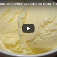 Как приготовить сливочное мороженое дома - простой рецепт, видео