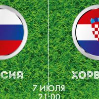 Россия 2 - 2 Хорватия (3-4 по пенальти) - счет матча, новости, голы 1