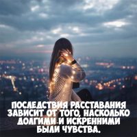 Интересные и грустные статусы, цитаты про расставание - подборка 11