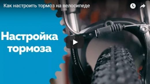 Как правильно настроить тормоз на велосипеде - познавательное видео