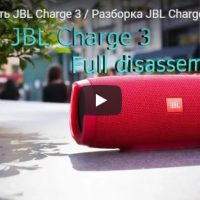 Как разобрать JBL Charge 3 - пошаговая видео инструкция