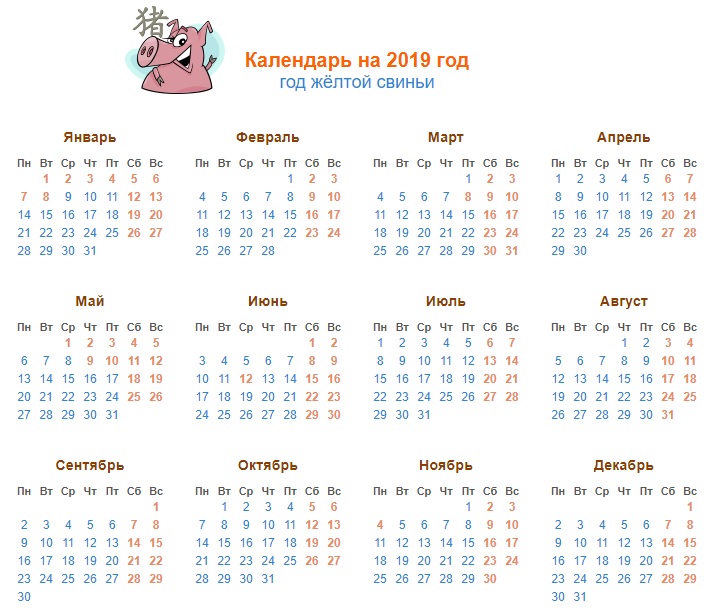 Картинки календарь 2019