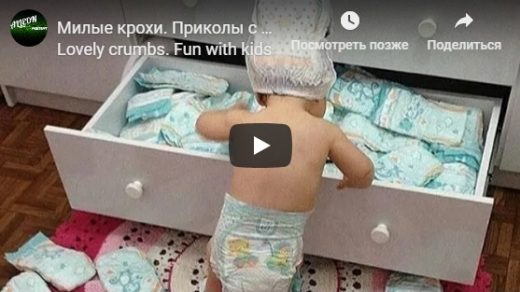 Прикольные и смешные видео приколы про малышей, детей