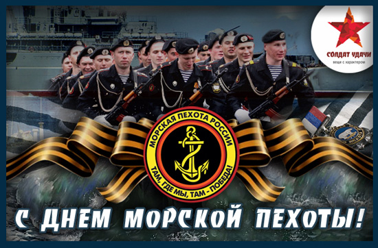 Открытки и картинки с Днем Морской Пехоты России - подборка 3