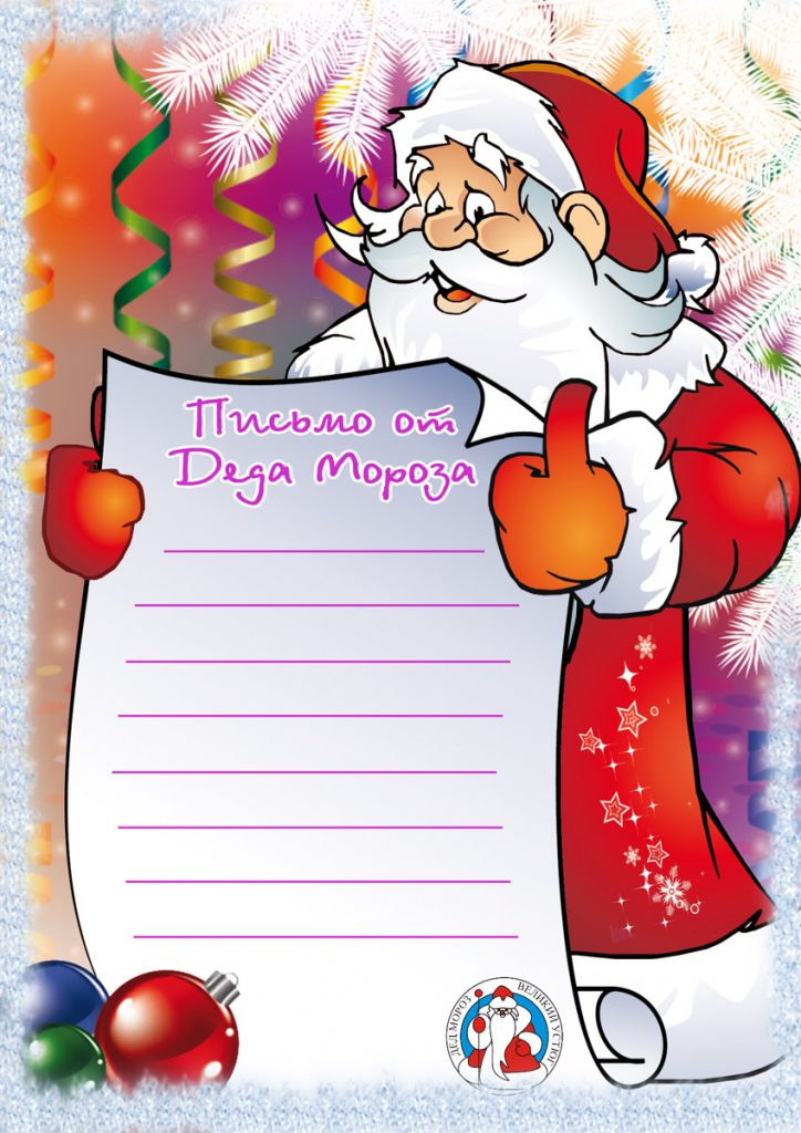 Письмо Деду Морозу картинки и рисунки - интересная подборка 8