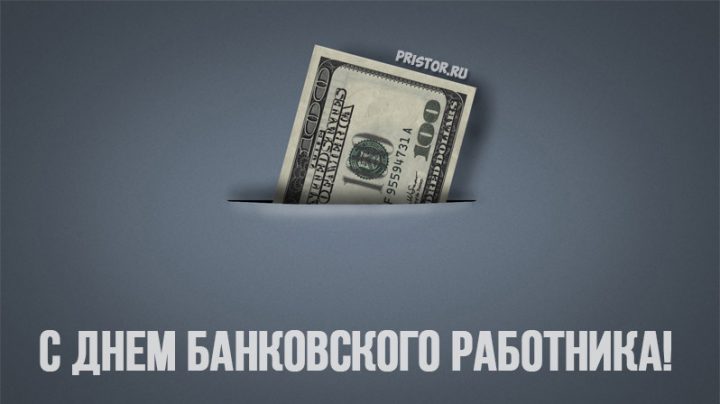 Банковский день это. С днем банковского работника ВТБ. День банковского работника 2022. С днем банковского работника ВТБ банк. День банковского работника коллеги ВТБ.