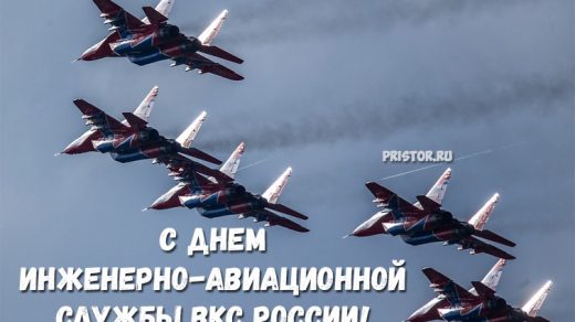 Картинки с Днем инженерно-авиационной службы ВКС России 3