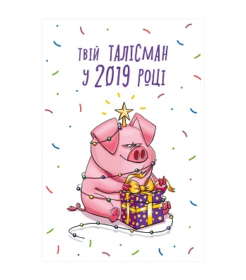 Новогодние открытки 2019 с изображением свиньи - поздравления 5