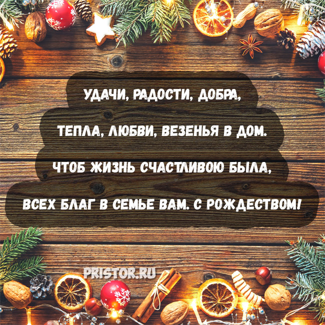 Поздравления с Рождеством Христовым - красивые картинки, открытки 4