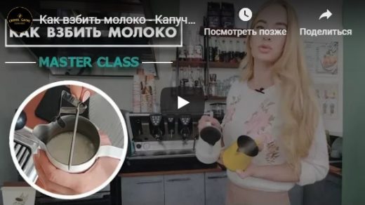 Как взбивать молоко - Капучино, простая техника с видео