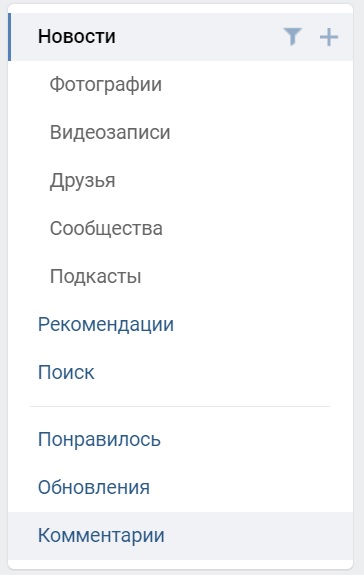 Как посмотреть свои комментарии в ВК 2