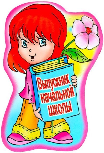 Моя начальная школа картинки