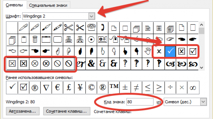 Символы другим шрифтом. Код знака галочка в юникод. Символ галочки в Word. Значок галочка в квадрате Word. Код знака галочка в Ворде.