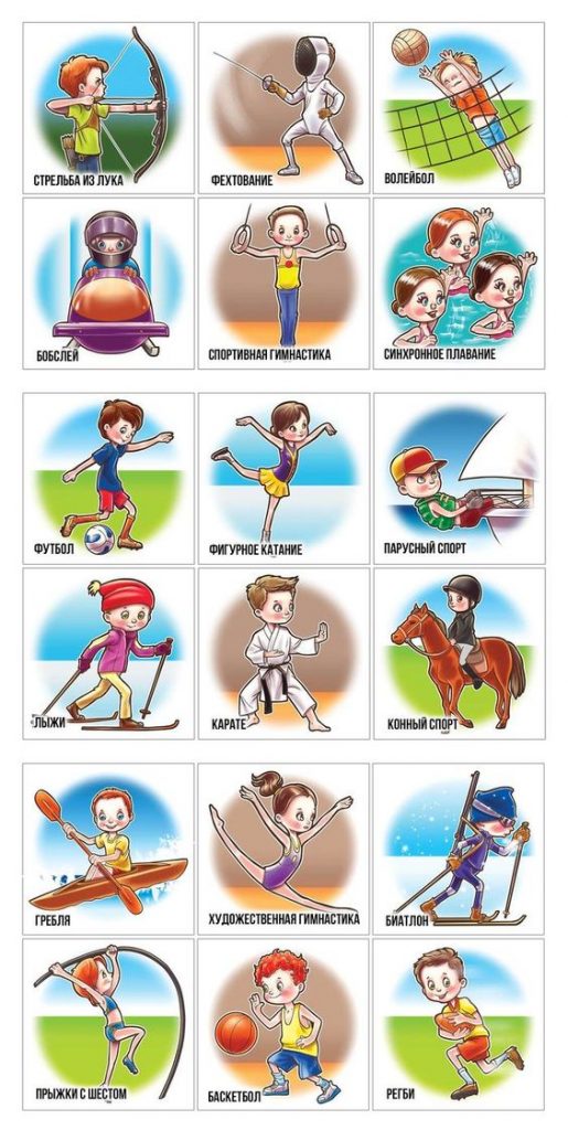 Все виды спорта картинки для детей - подборка 25 изображений (2)