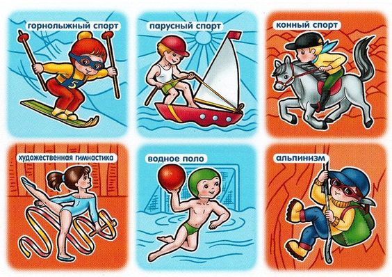 Все виды спорта картинки для детей - подборка 25 изображений (7)