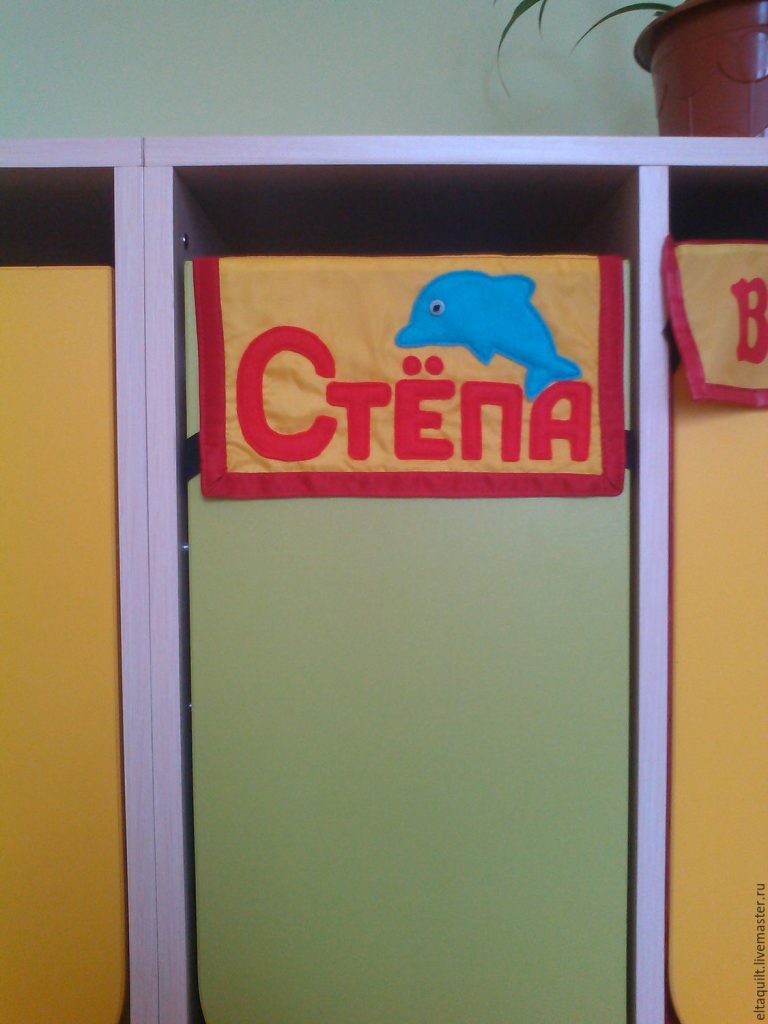 Кармашки на шкафчик в детском саду своими руками - фото, картинки (10)
