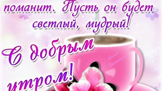 Доброе утро самая красивая девушка на свете картинки (12)
