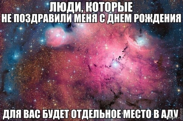 У кого завтра день рождения