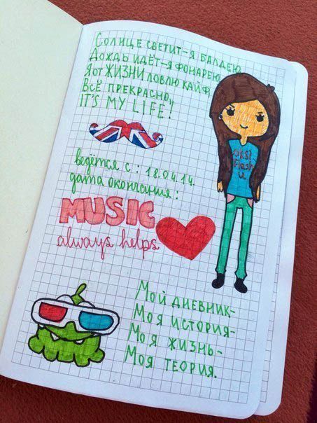 Идеи для личного дневника для девочек 11 лет - картинки своими руками (12)