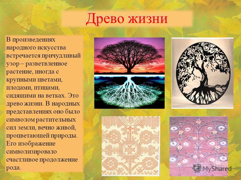 Изобразительное искусство дерево жизни - рисунки (1)