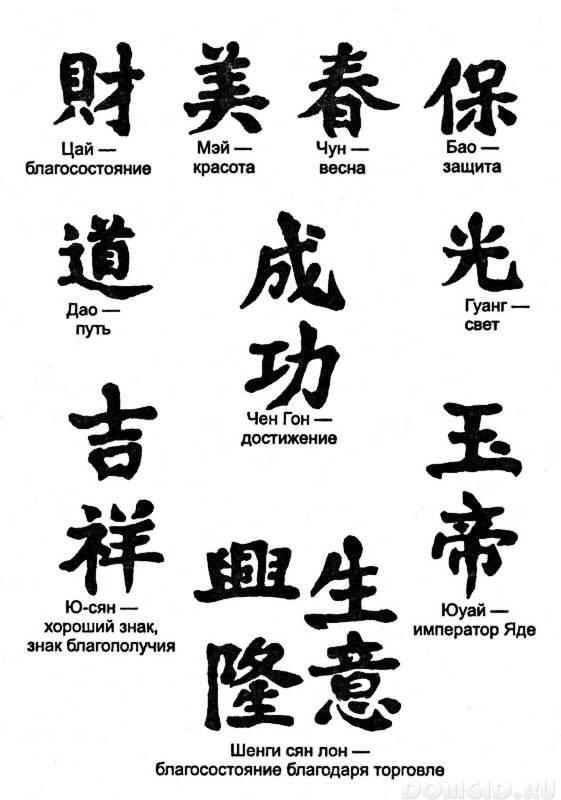 Картинки китайские иероглифы тату (13)