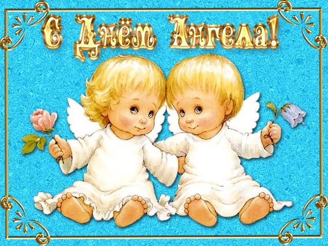 Картинки на именины Антона с днем Ангела - красивые открытки (10)