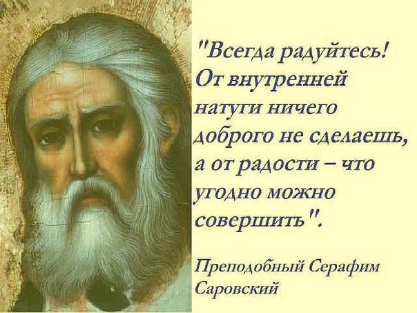 Картинки православные цитаты - подборка (1)