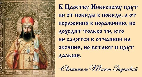 Картинки православные цитаты подборка (9)